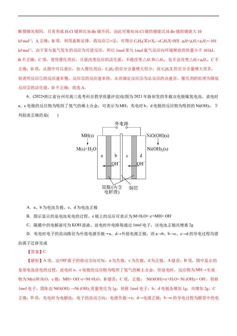 专题08化学反应与能量变化（练）（解析版）_05高考化学_通用版（老高考）复习资料_2023年复习资料_二轮复习_2023年高考化学二轮复习讲练测（全国通用）