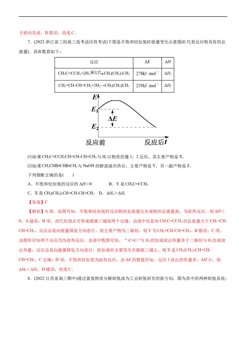 专题08化学反应与能量变化（练）（解析版）_05高考化学_通用版（老高考）复习资料_2023年复习资料_二轮复习_2023年高考化学二轮复习讲练测（全国通用）