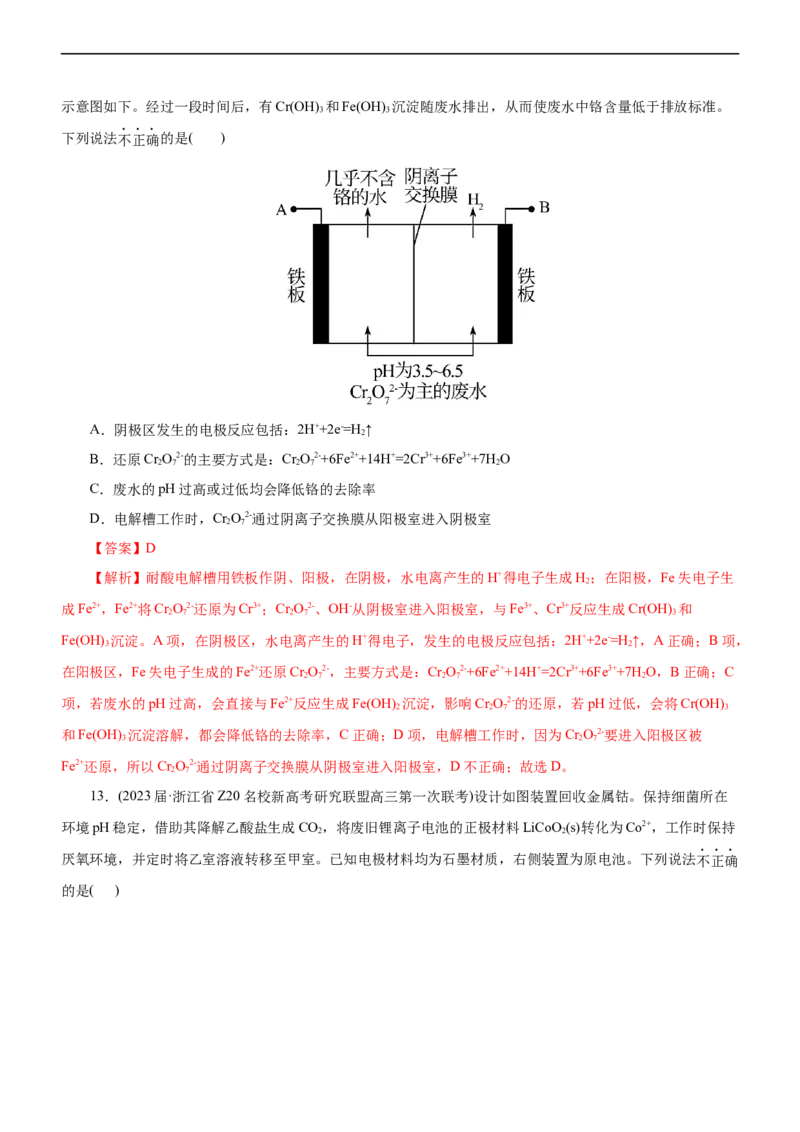 专题08化学反应与能量变化（练）（解析版）_05高考化学_通用版（老高考）复习资料_2023年复习资料_二轮复习_2023年高考化学二轮复习讲练测（全国通用）