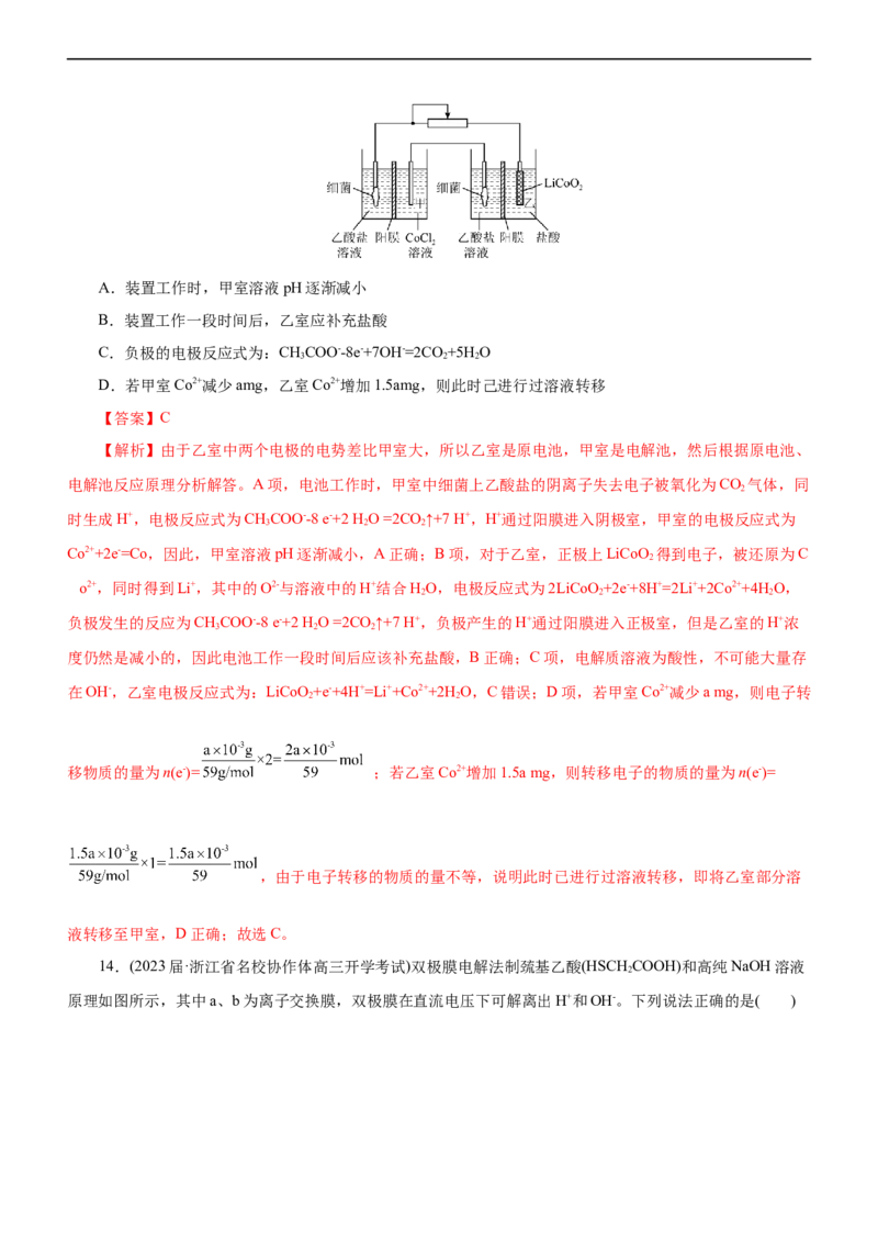 专题08化学反应与能量变化（练）（解析版）_05高考化学_通用版（老高考）复习资料_2023年复习资料_二轮复习_2023年高考化学二轮复习讲练测（全国通用）