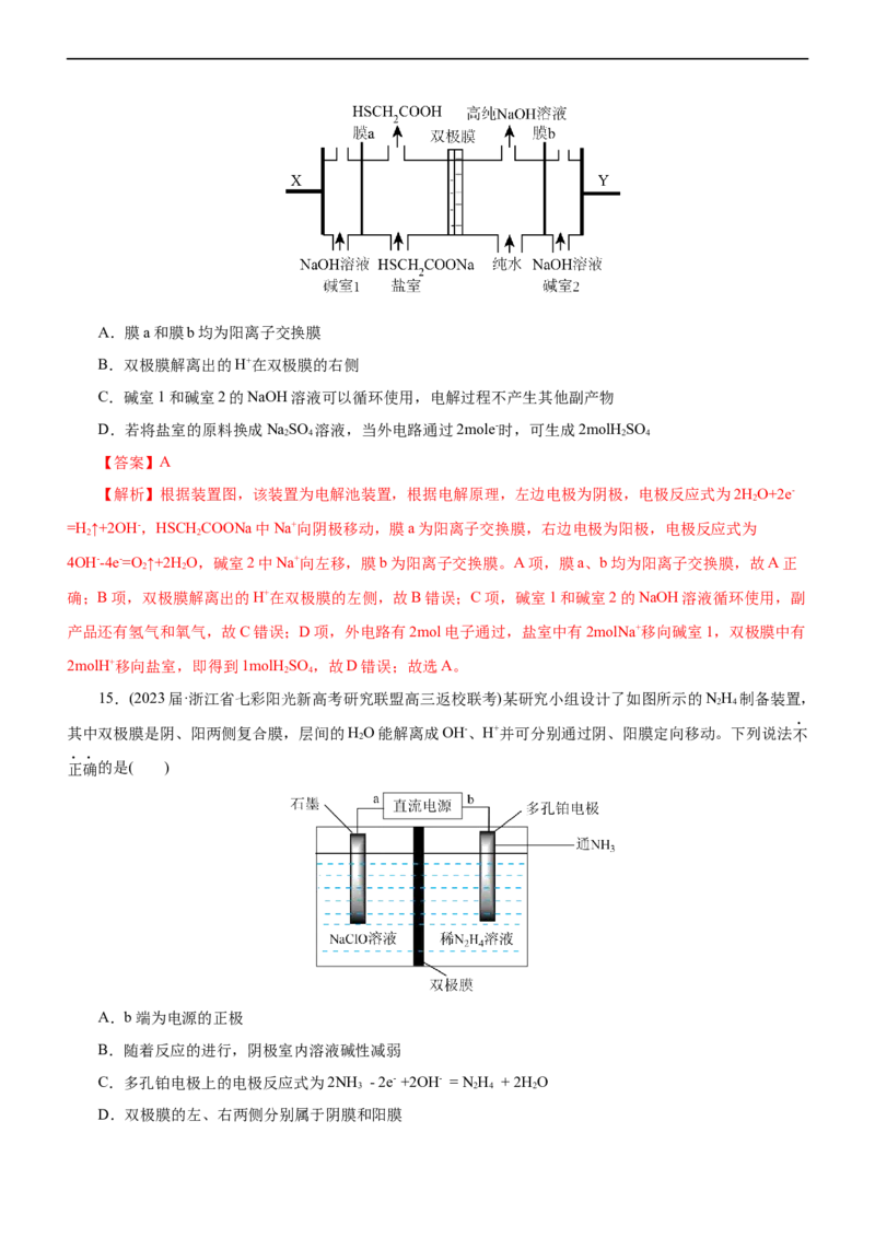 专题08化学反应与能量变化（练）（解析版）_05高考化学_通用版（老高考）复习资料_2023年复习资料_二轮复习_2023年高考化学二轮复习讲练测（全国通用）