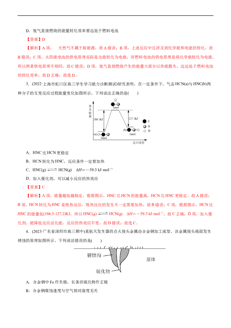 专题08化学反应与能量变化（练）（解析版）_05高考化学_通用版（老高考）复习资料_2023年复习资料_二轮复习_2023年高考化学二轮复习讲练测（全国通用）