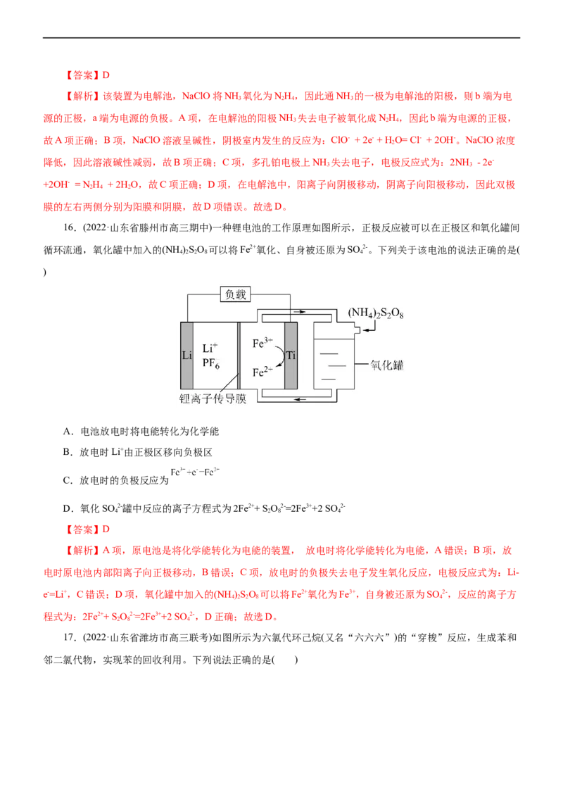 专题08化学反应与能量变化（练）（解析版）_05高考化学_通用版（老高考）复习资料_2023年复习资料_二轮复习_2023年高考化学二轮复习讲练测（全国通用）