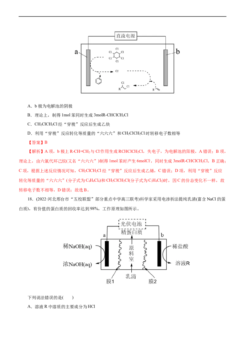 专题08化学反应与能量变化（练）（解析版）_05高考化学_通用版（老高考）复习资料_2023年复习资料_二轮复习_2023年高考化学二轮复习讲练测（全国通用）