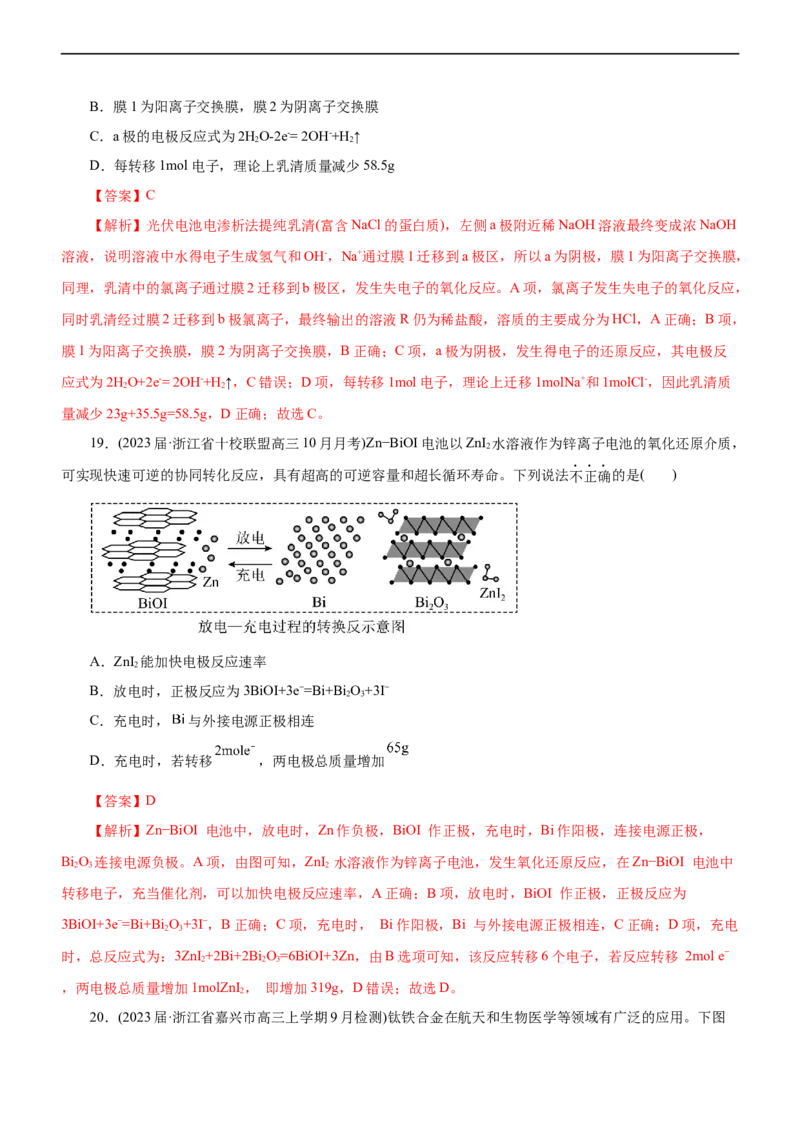 专题08化学反应与能量变化（练）（解析版）_05高考化学_通用版（老高考）复习资料_2023年复习资料_二轮复习_2023年高考化学二轮复习讲练测（全国通用）