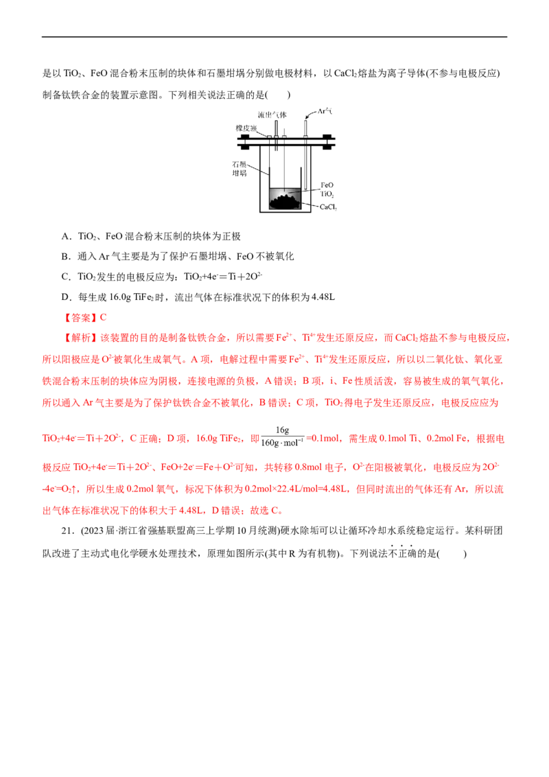 专题08化学反应与能量变化（练）（解析版）_05高考化学_通用版（老高考）复习资料_2023年复习资料_二轮复习_2023年高考化学二轮复习讲练测（全国通用）