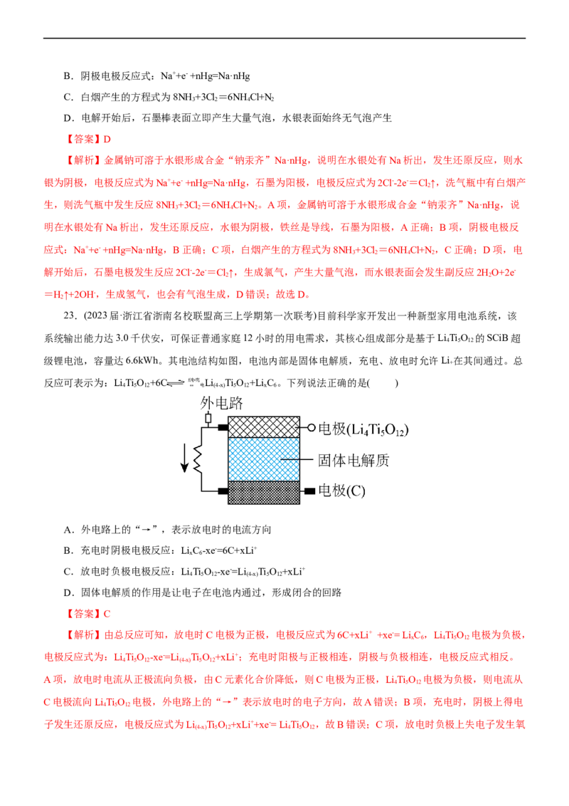 专题08化学反应与能量变化（练）（解析版）_05高考化学_通用版（老高考）复习资料_2023年复习资料_二轮复习_2023年高考化学二轮复习讲练测（全国通用）