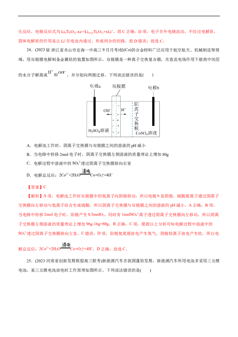 专题08化学反应与能量变化（练）（解析版）_05高考化学_通用版（老高考）复习资料_2023年复习资料_二轮复习_2023年高考化学二轮复习讲练测（全国通用）