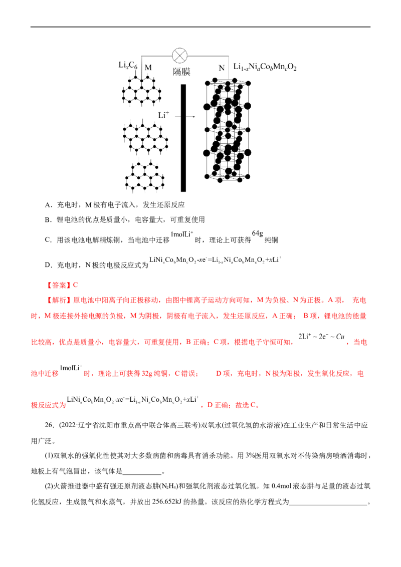 专题08化学反应与能量变化（练）（解析版）_05高考化学_通用版（老高考）复习资料_2023年复习资料_二轮复习_2023年高考化学二轮复习讲练测（全国通用）