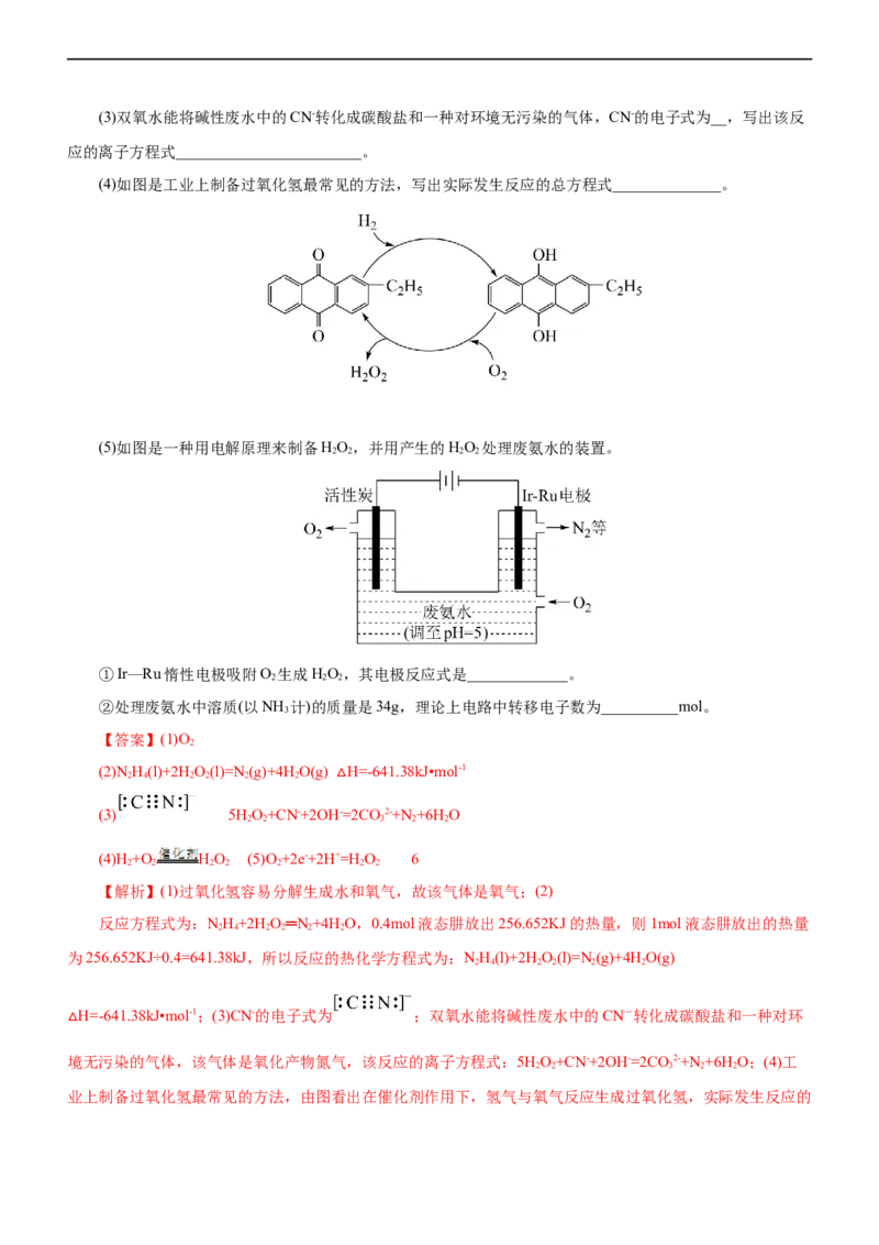 专题08化学反应与能量变化（练）（解析版）_05高考化学_通用版（老高考）复习资料_2023年复习资料_二轮复习_2023年高考化学二轮复习讲练测（全国通用）