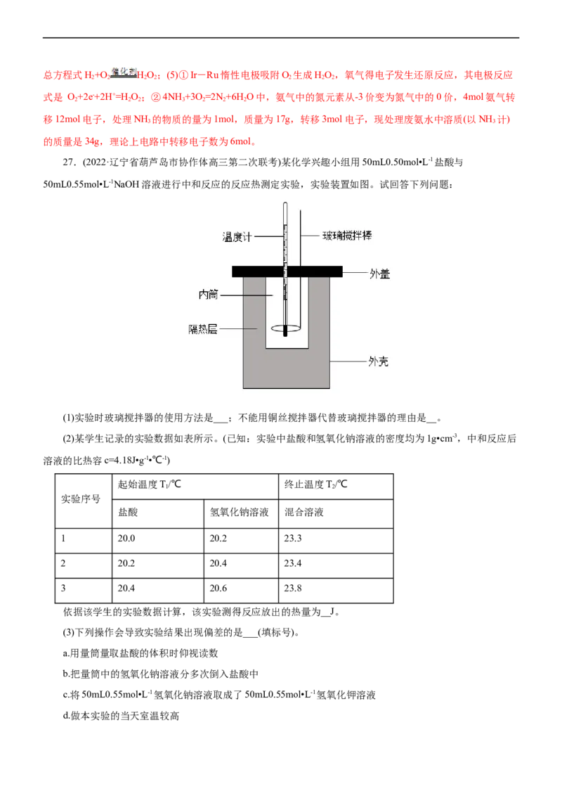 专题08化学反应与能量变化（练）（解析版）_05高考化学_通用版（老高考）复习资料_2023年复习资料_二轮复习_2023年高考化学二轮复习讲练测（全国通用）