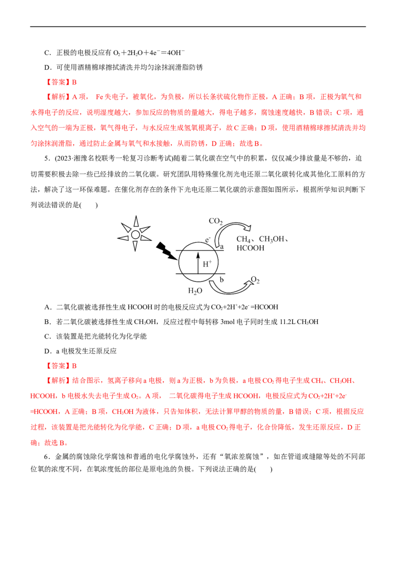 专题08化学反应与能量变化（练）（解析版）_05高考化学_通用版（老高考）复习资料_2023年复习资料_二轮复习_2023年高考化学二轮复习讲练测（全国通用）