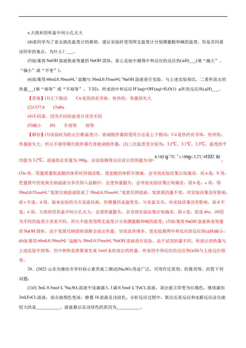 专题08化学反应与能量变化（练）（解析版）_05高考化学_通用版（老高考）复习资料_2023年复习资料_二轮复习_2023年高考化学二轮复习讲练测（全国通用）