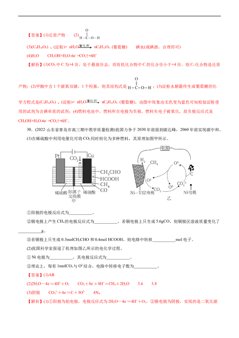 专题08化学反应与能量变化（练）（解析版）_05高考化学_通用版（老高考）复习资料_2023年复习资料_二轮复习_2023年高考化学二轮复习讲练测（全国通用）