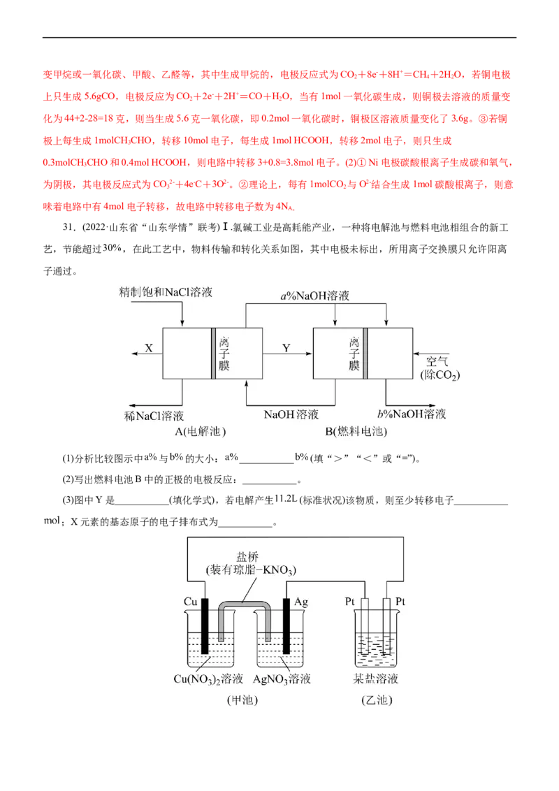 专题08化学反应与能量变化（练）（解析版）_05高考化学_通用版（老高考）复习资料_2023年复习资料_二轮复习_2023年高考化学二轮复习讲练测（全国通用）