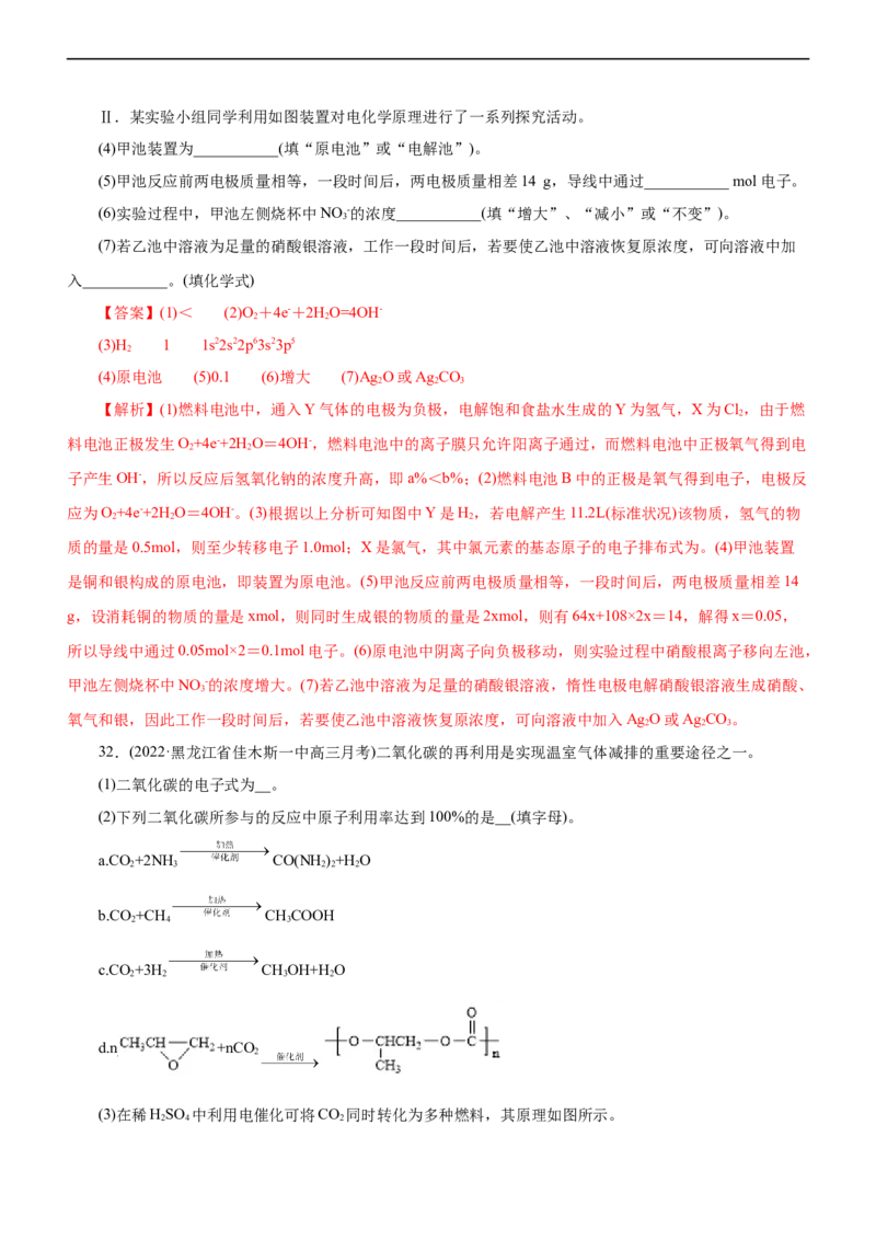 专题08化学反应与能量变化（练）（解析版）_05高考化学_通用版（老高考）复习资料_2023年复习资料_二轮复习_2023年高考化学二轮复习讲练测（全国通用）