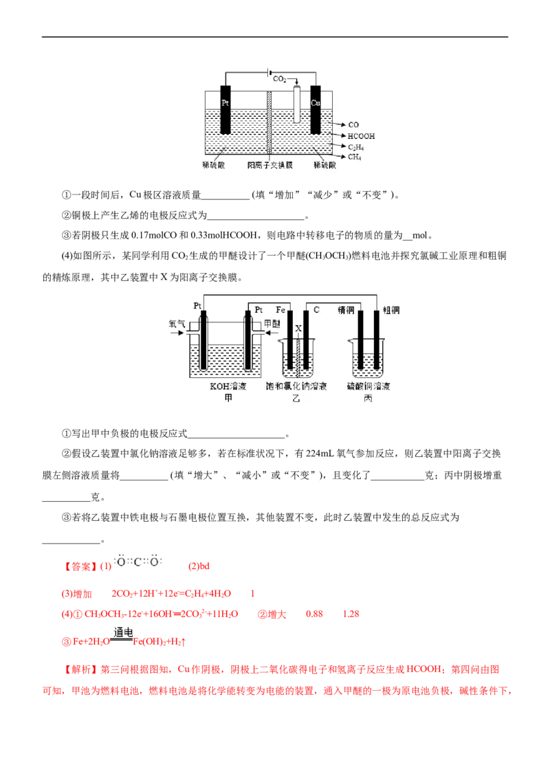 专题08化学反应与能量变化（练）（解析版）_05高考化学_通用版（老高考）复习资料_2023年复习资料_二轮复习_2023年高考化学二轮复习讲练测（全国通用）