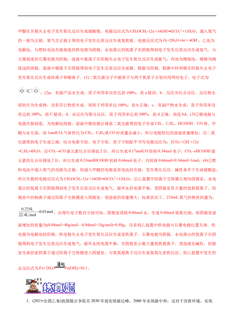 专题08化学反应与能量变化（练）（解析版）_05高考化学_通用版（老高考）复习资料_2023年复习资料_二轮复习_2023年高考化学二轮复习讲练测（全国通用）