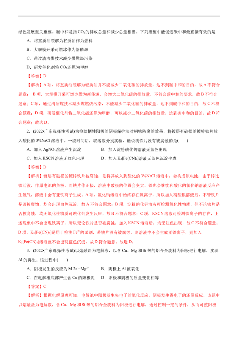 专题08化学反应与能量变化（练）（解析版）_05高考化学_通用版（老高考）复习资料_2023年复习资料_二轮复习_2023年高考化学二轮复习讲练测（全国通用）