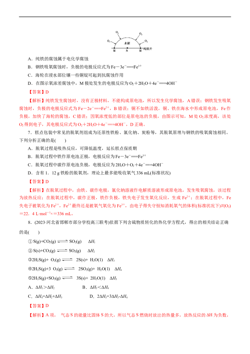 专题08化学反应与能量变化（练）（解析版）_05高考化学_通用版（老高考）复习资料_2023年复习资料_二轮复习_2023年高考化学二轮复习讲练测（全国通用）