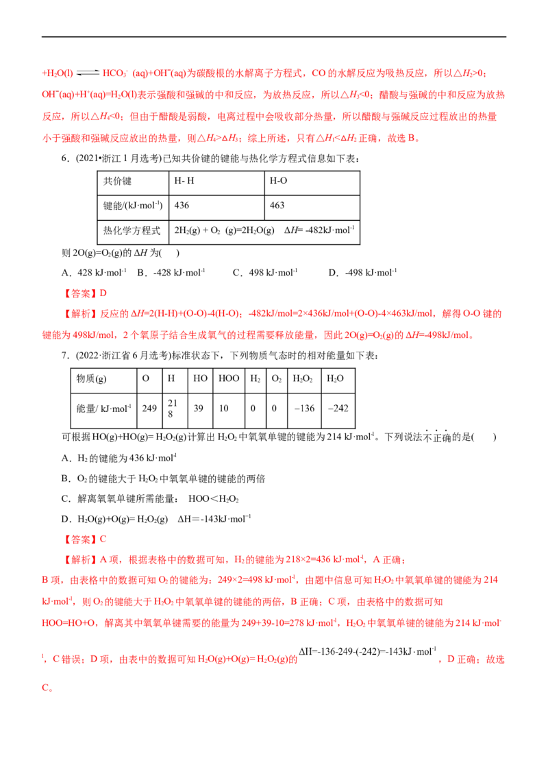 专题08化学反应与能量变化（练）（解析版）_05高考化学_通用版（老高考）复习资料_2023年复习资料_二轮复习_2023年高考化学二轮复习讲练测（全国通用）