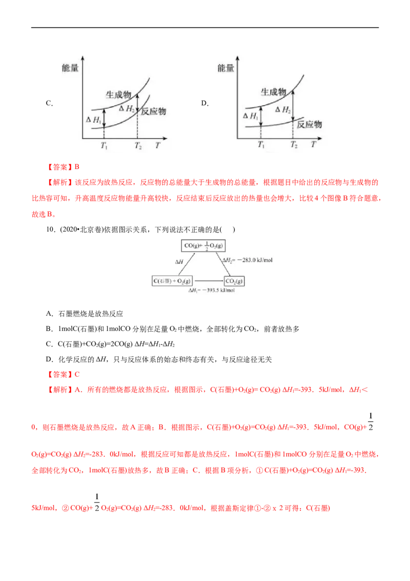 专题08化学反应与能量变化（练）（解析版）_05高考化学_通用版（老高考）复习资料_2023年复习资料_二轮复习_2023年高考化学二轮复习讲练测（全国通用）