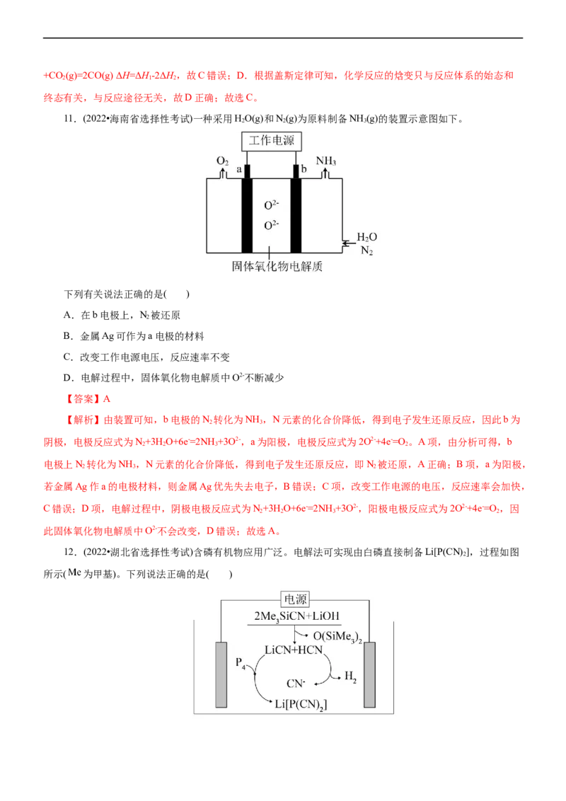 专题08化学反应与能量变化（练）（解析版）_05高考化学_通用版（老高考）复习资料_2023年复习资料_二轮复习_2023年高考化学二轮复习讲练测（全国通用）