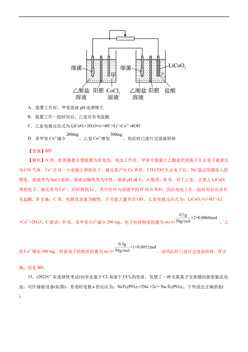 专题08化学反应与能量变化（练）（解析版）_05高考化学_通用版（老高考）复习资料_2023年复习资料_二轮复习_2023年高考化学二轮复习讲练测（全国通用）