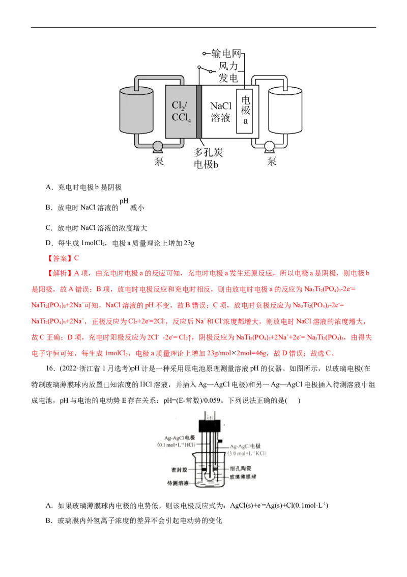 专题08化学反应与能量变化（练）（解析版）_05高考化学_通用版（老高考）复习资料_2023年复习资料_二轮复习_2023年高考化学二轮复习讲练测（全国通用）