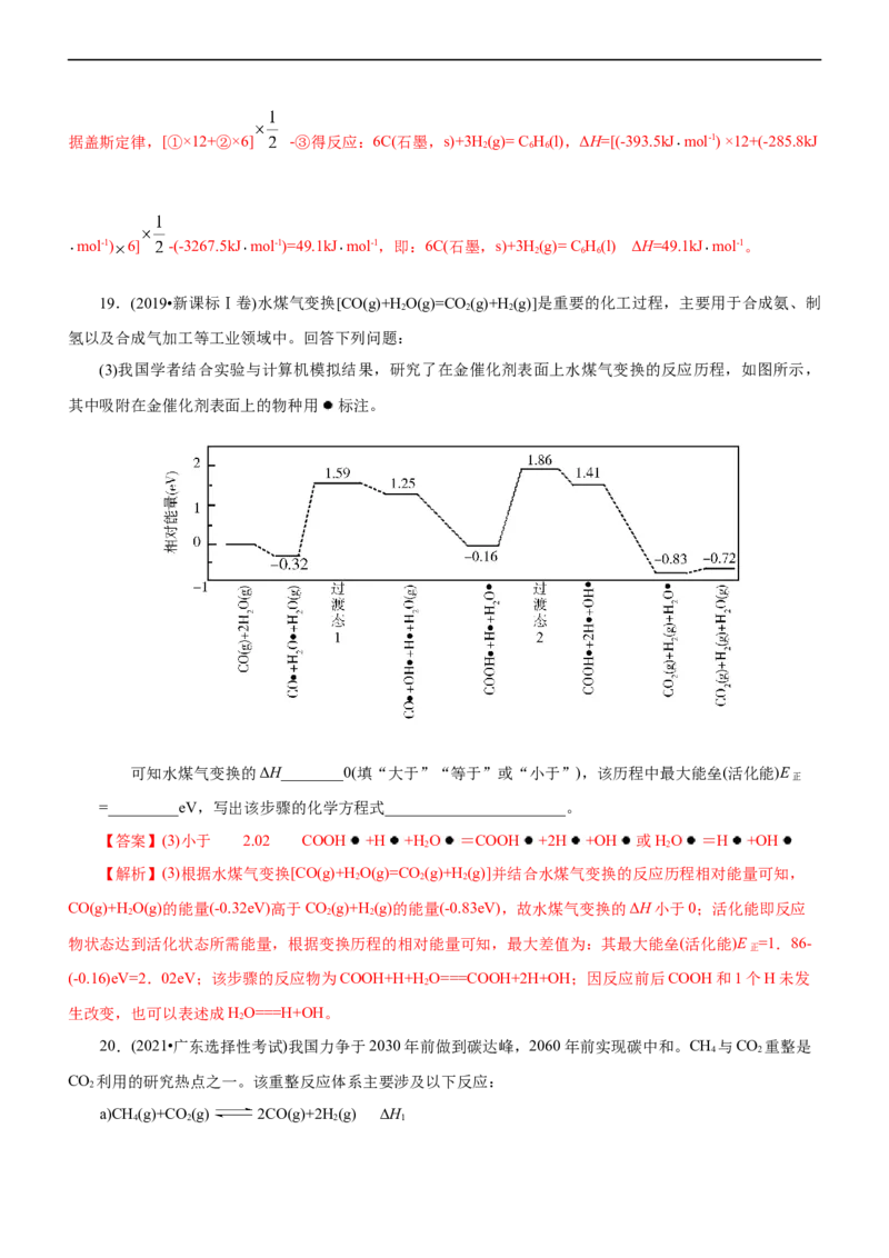 专题08化学反应与能量变化（练）（解析版）_05高考化学_通用版（老高考）复习资料_2023年复习资料_二轮复习_2023年高考化学二轮复习讲练测（全国通用）