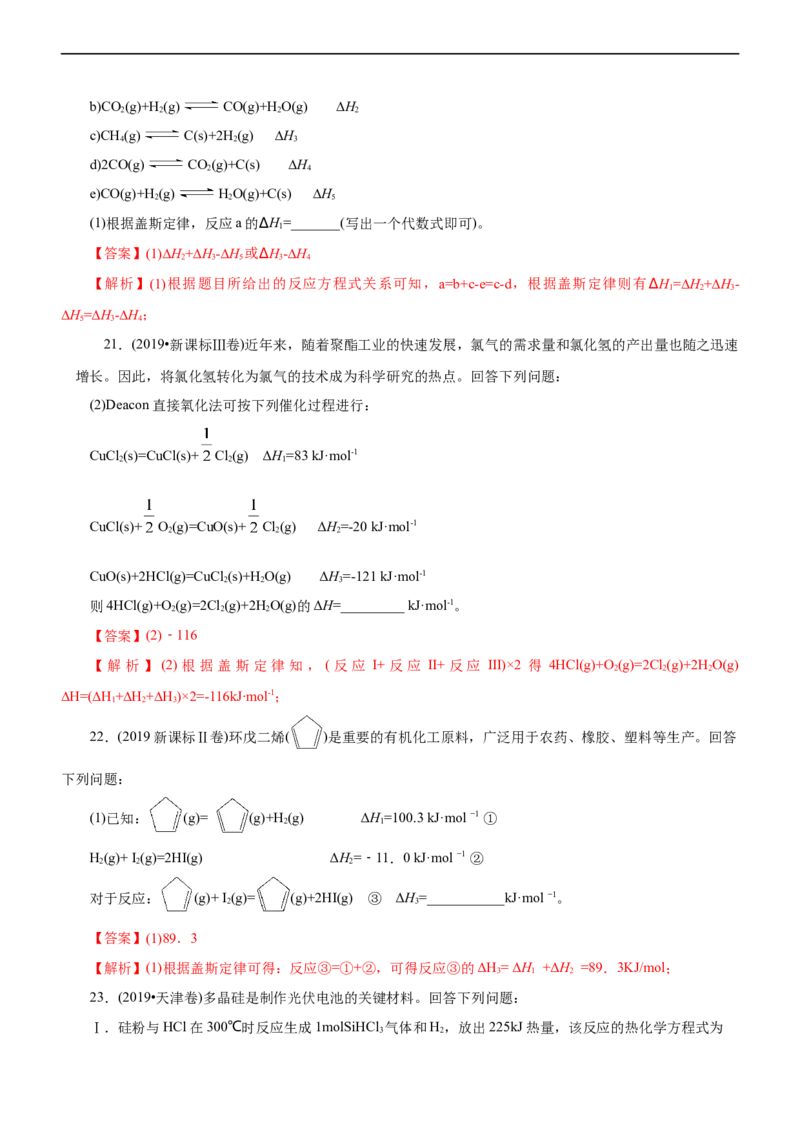专题08化学反应与能量变化（练）（解析版）_05高考化学_通用版（老高考）复习资料_2023年复习资料_二轮复习_2023年高考化学二轮复习讲练测（全国通用）