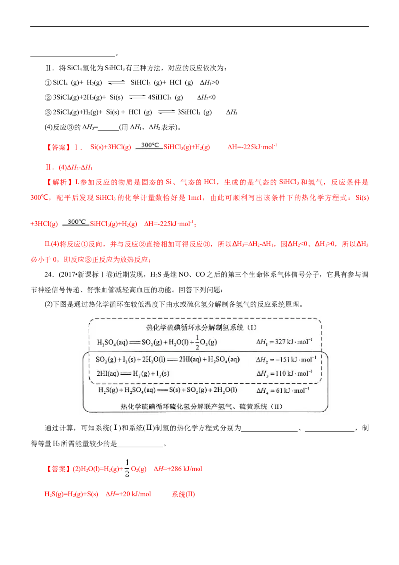 专题08化学反应与能量变化（练）（解析版）_05高考化学_通用版（老高考）复习资料_2023年复习资料_二轮复习_2023年高考化学二轮复习讲练测（全国通用）