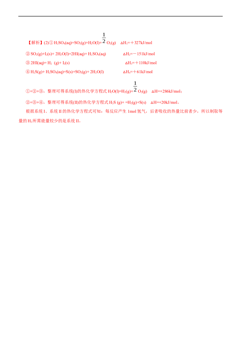 专题08化学反应与能量变化（练）（解析版）_05高考化学_通用版（老高考）复习资料_2023年复习资料_二轮复习_2023年高考化学二轮复习讲练测（全国通用）