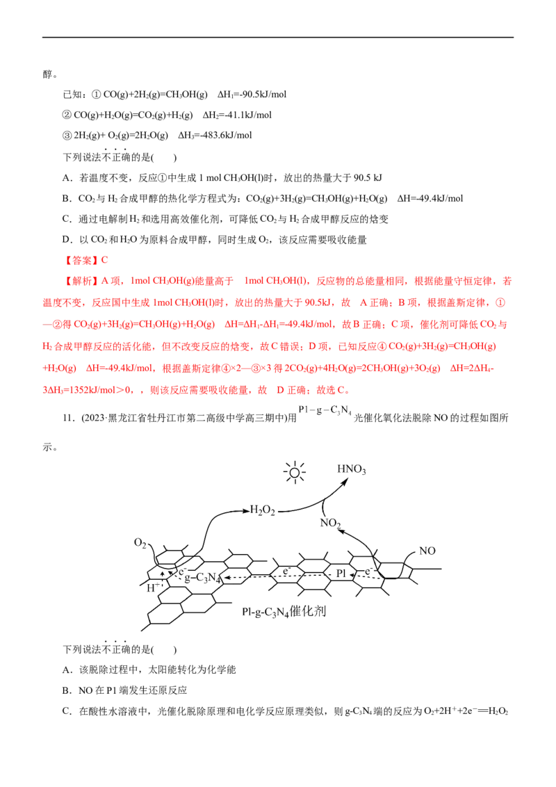 专题08化学反应与能量变化（练）（解析版）_05高考化学_通用版（老高考）复习资料_2023年复习资料_二轮复习_2023年高考化学二轮复习讲练测（全国通用）