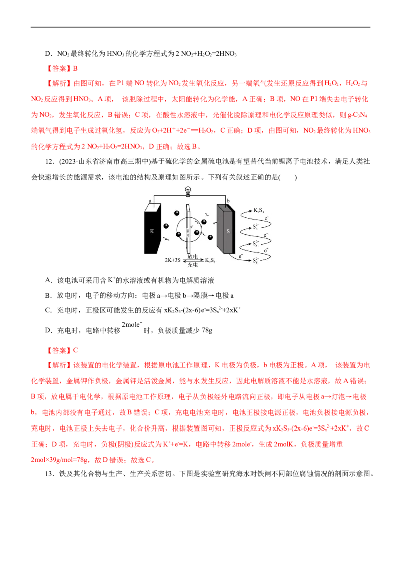 专题08化学反应与能量变化（练）（解析版）_05高考化学_通用版（老高考）复习资料_2023年复习资料_二轮复习_2023年高考化学二轮复习讲练测（全国通用）