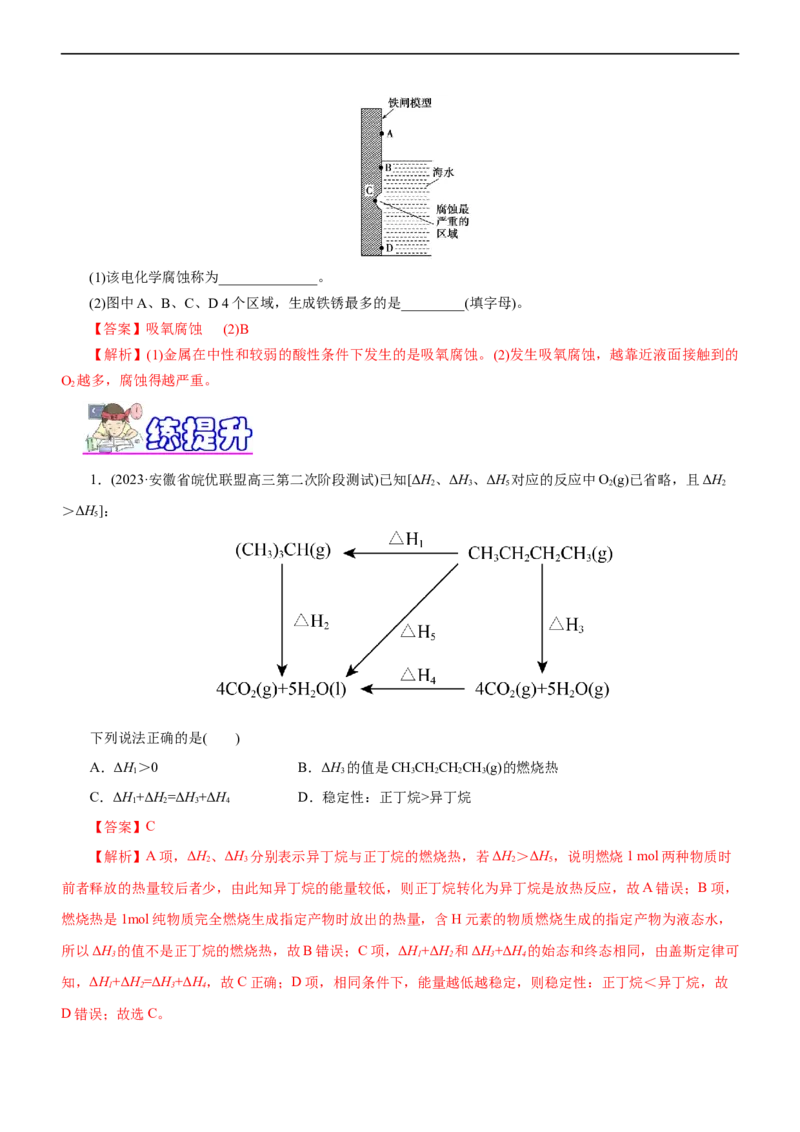 专题08化学反应与能量变化（练）（解析版）_05高考化学_通用版（老高考）复习资料_2023年复习资料_二轮复习_2023年高考化学二轮复习讲练测（全国通用）