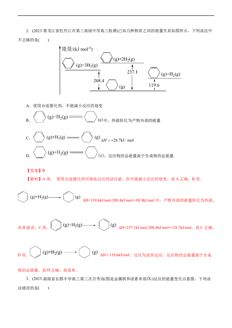 专题08化学反应与能量变化（练）（解析版）_05高考化学_通用版（老高考）复习资料_2023年复习资料_二轮复习_2023年高考化学二轮复习讲练测（全国通用）