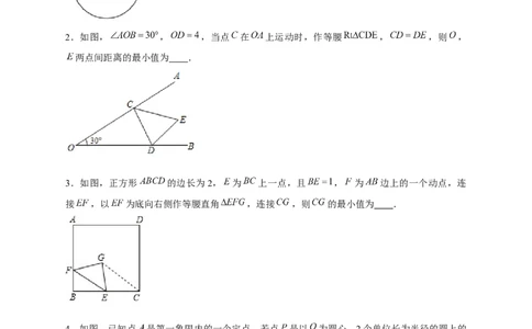 专题19瓜豆小题（原卷版）_初中数学人教版_9下-初中数学人教版_07专项讲练_微专题2022-2023学年九年级数学下册常考点微专题提分精练（人教版）