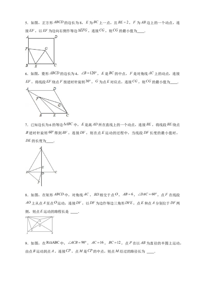 专题19瓜豆小题（原卷版）_初中数学人教版_9下-初中数学人教版_07专项讲练_微专题2022-2023学年九年级数学下册常考点微专题提分精练（人教版）