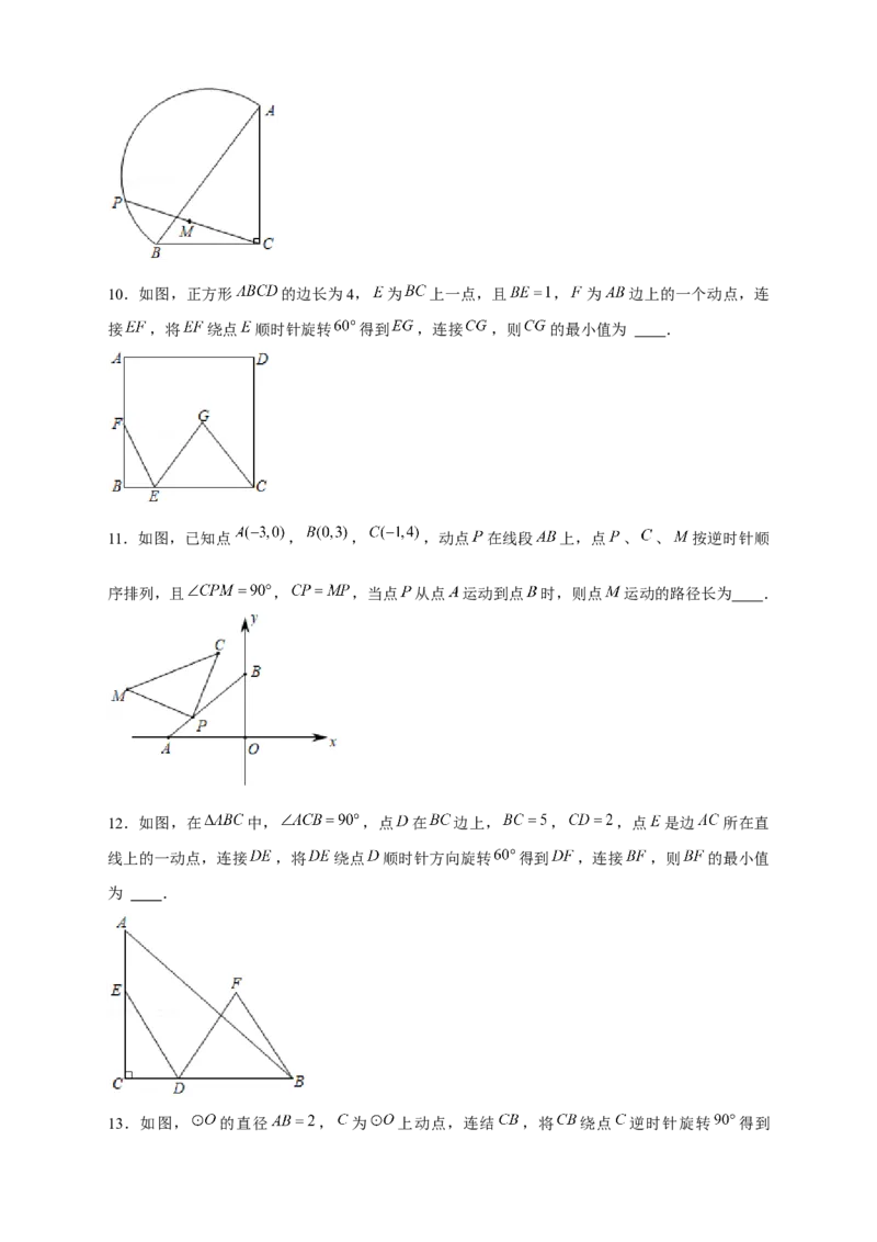 专题19瓜豆小题（原卷版）_初中数学人教版_9下-初中数学人教版_07专项讲练_微专题2022-2023学年九年级数学下册常考点微专题提分精练（人教版）