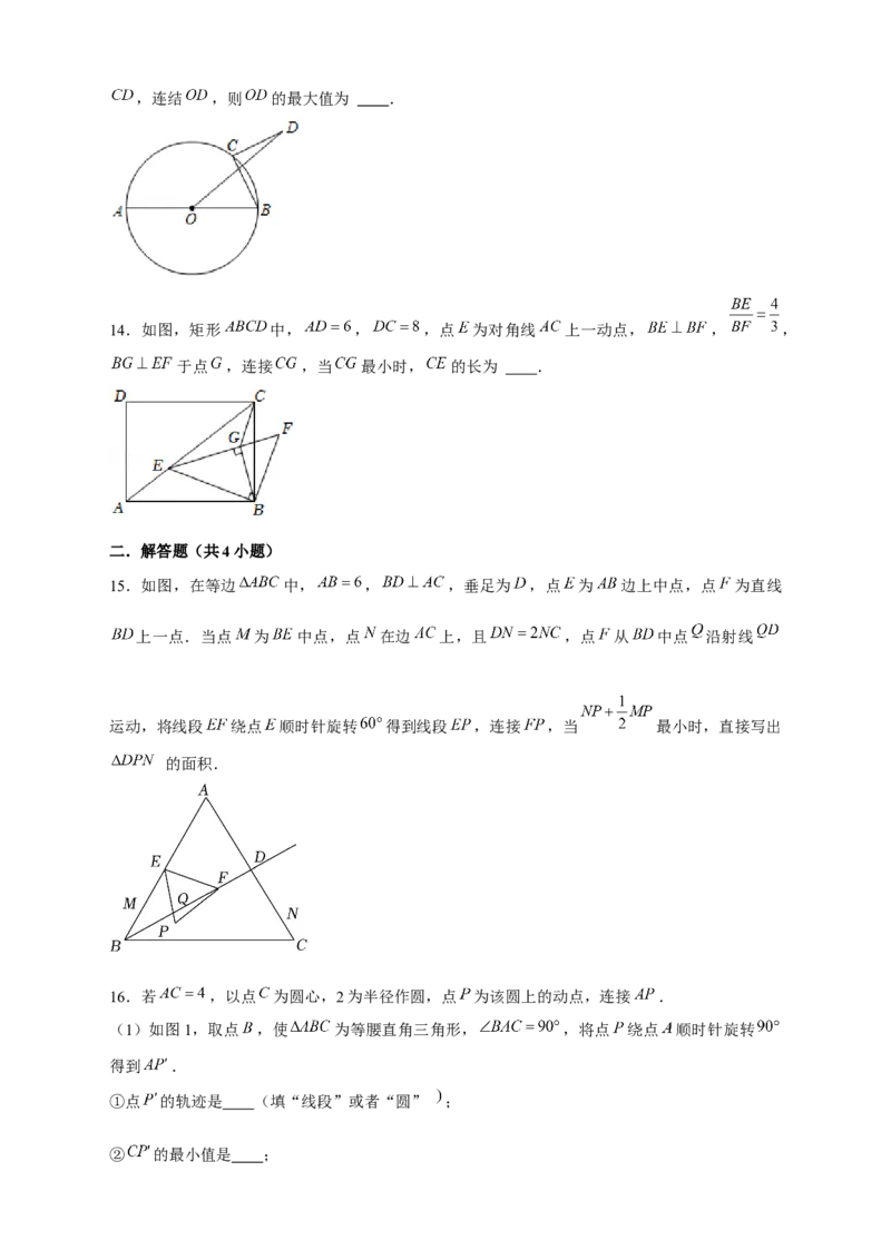 专题19瓜豆小题（原卷版）_初中数学人教版_9下-初中数学人教版_07专项讲练_微专题2022-2023学年九年级数学下册常考点微专题提分精练（人教版）