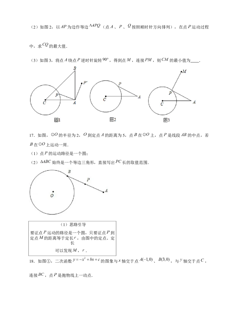 专题19瓜豆小题（原卷版）_初中数学人教版_9下-初中数学人教版_07专项讲练_微专题2022-2023学年九年级数学下册常考点微专题提分精练（人教版）