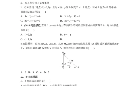 训练27　直线的方程、两条直线的位置关系_2.2025数学总复习_2025年新高考资料_一轮复习_2025高考大一轮复习讲义+课件（完结）_2025高考大一轮复习数学（苏教版）_学生用书Word版文档_午练