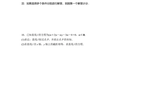 训练27　直线的方程、两条直线的位置关系_2.2025数学总复习_2025年新高考资料_一轮复习_2025高考大一轮复习讲义+课件（完结）_2025高考大一轮复习数学（苏教版）_学生用书Word版文档_午练