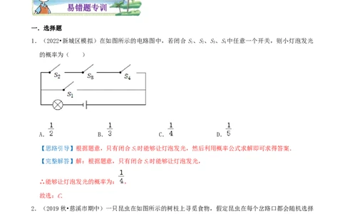 专题15用列举法求概率综合题（解析版）_初中数学人教版_9上-初中数学人教版_07专项讲练_培优方案九年级数学上册章节重点复习考点讲义（人教版）