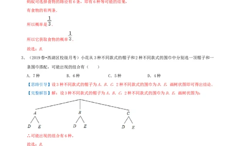 专题15用列举法求概率综合题（解析版）_初中数学人教版_9上-初中数学人教版_07专项讲练_培优方案九年级数学上册章节重点复习考点讲义（人教版）