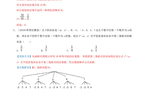 专题15用列举法求概率综合题（解析版）_初中数学人教版_9上-初中数学人教版_07专项讲练_培优方案九年级数学上册章节重点复习考点讲义（人教版）