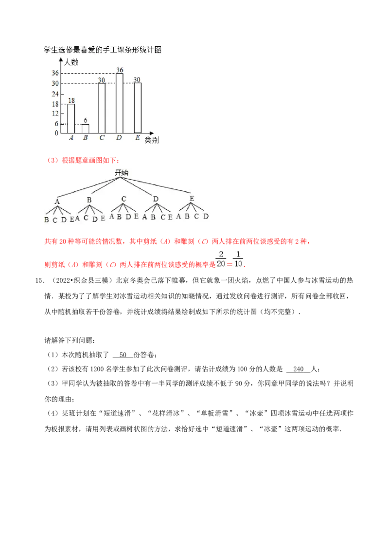 专题15用列举法求概率综合题（解析版）_初中数学人教版_9上-初中数学人教版_07专项讲练_培优方案九年级数学上册章节重点复习考点讲义（人教版）