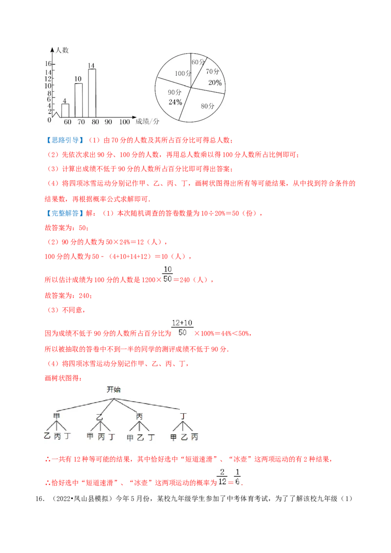 专题15用列举法求概率综合题（解析版）_初中数学人教版_9上-初中数学人教版_07专项讲练_培优方案九年级数学上册章节重点复习考点讲义（人教版）