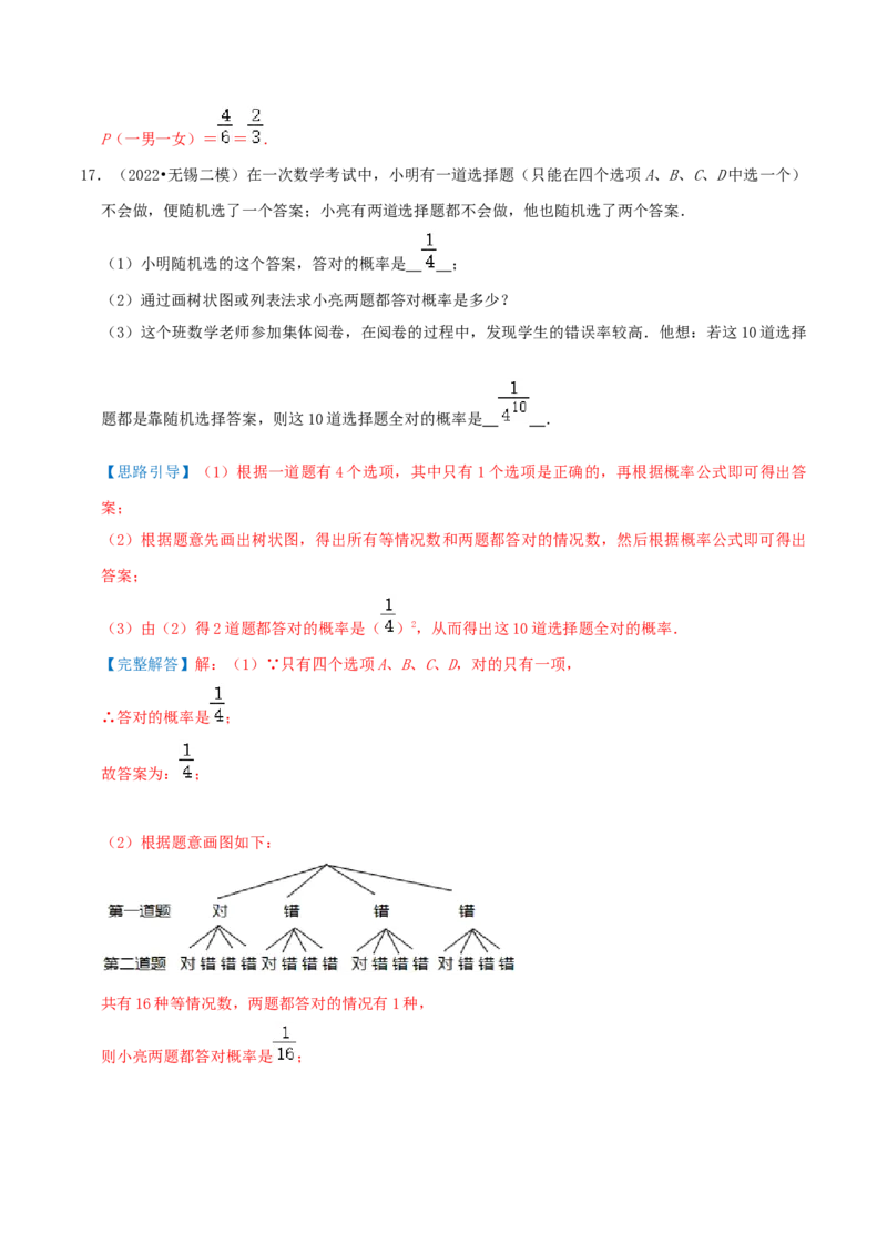 专题15用列举法求概率综合题（解析版）_初中数学人教版_9上-初中数学人教版_07专项讲练_培优方案九年级数学上册章节重点复习考点讲义（人教版）